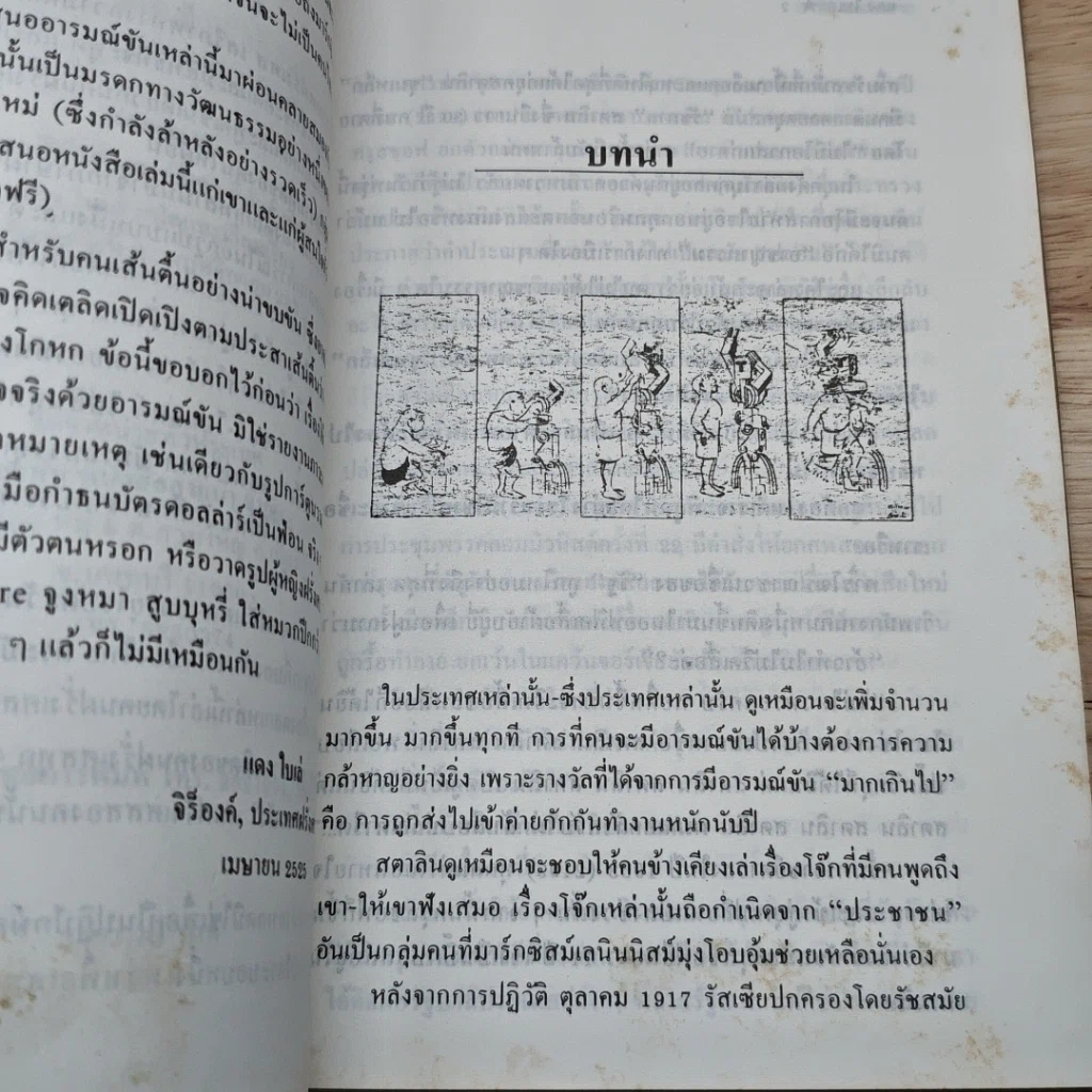 หนังสือ ตลกสหาย รูปที่ 6