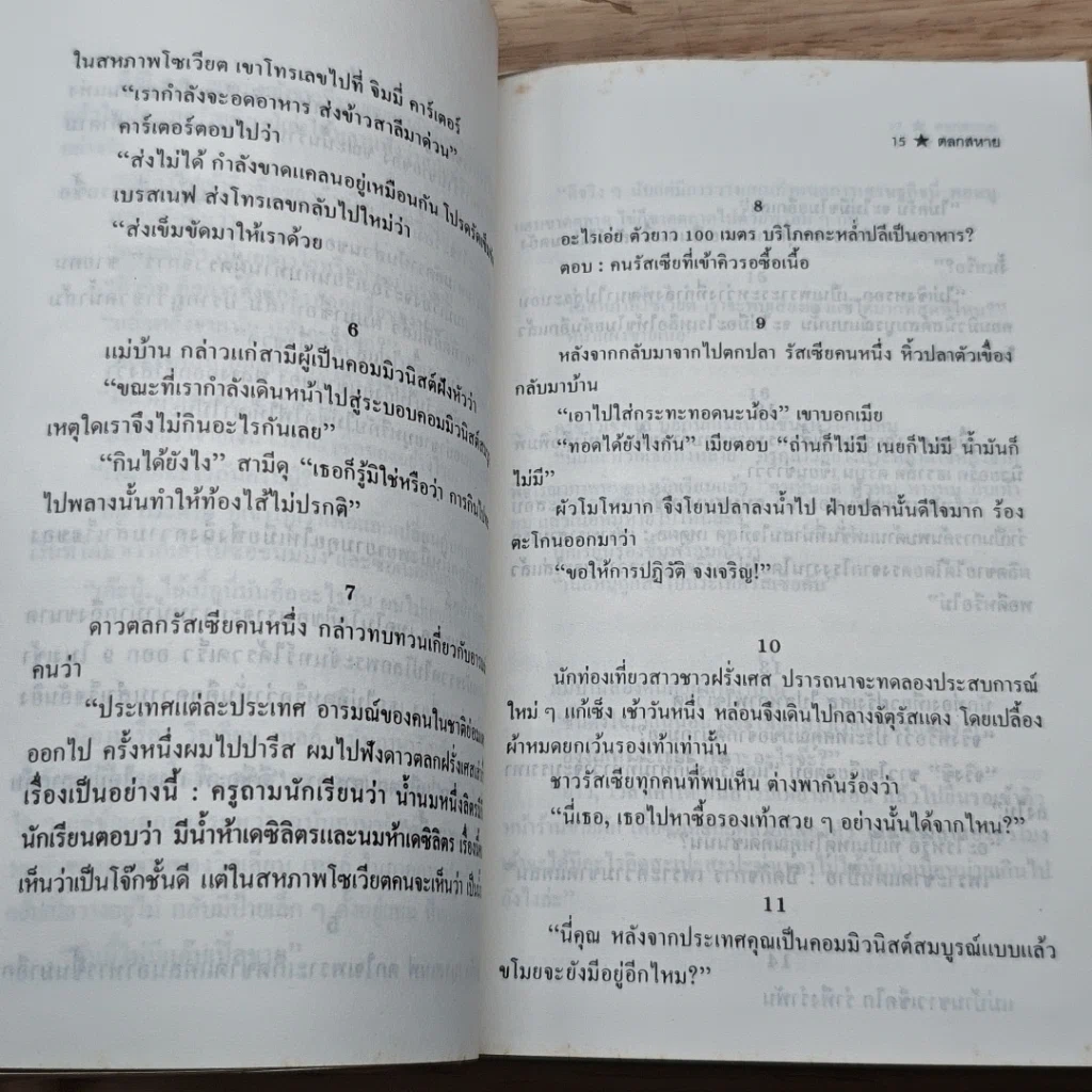 หนังสือ ตลกสหาย รูปที่ 7