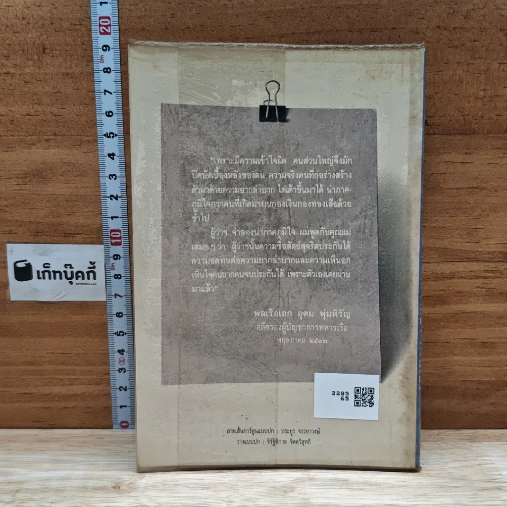 หนังสือ ชีวิตจำลอง รูปที่ 2