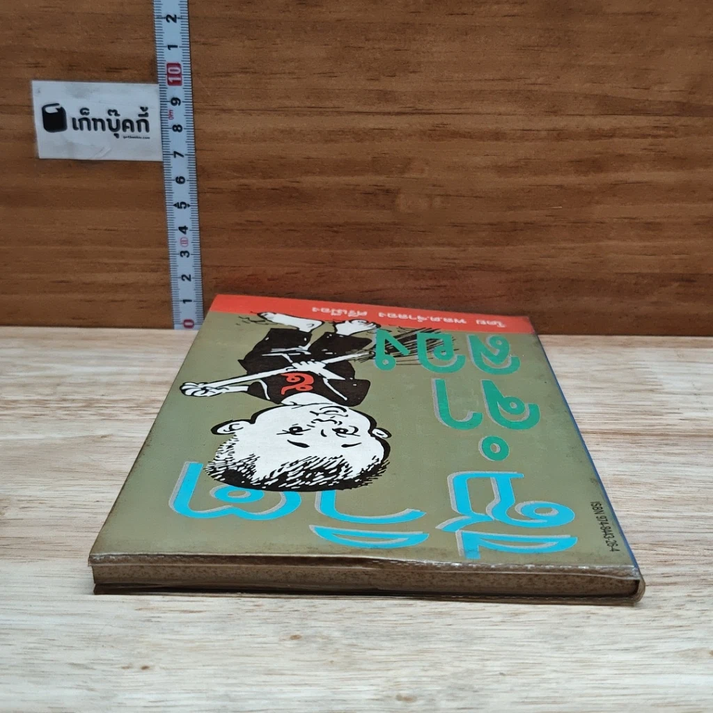 หนังสือ ชีวิตจำลอง รูปที่ 5