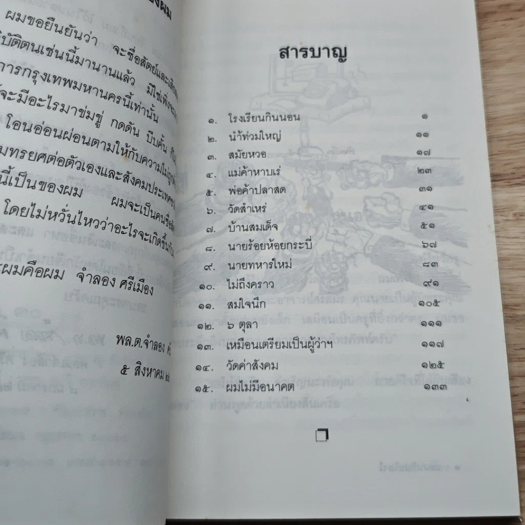 หนังสือ ชีวิตจำลอง รูปที่ 6