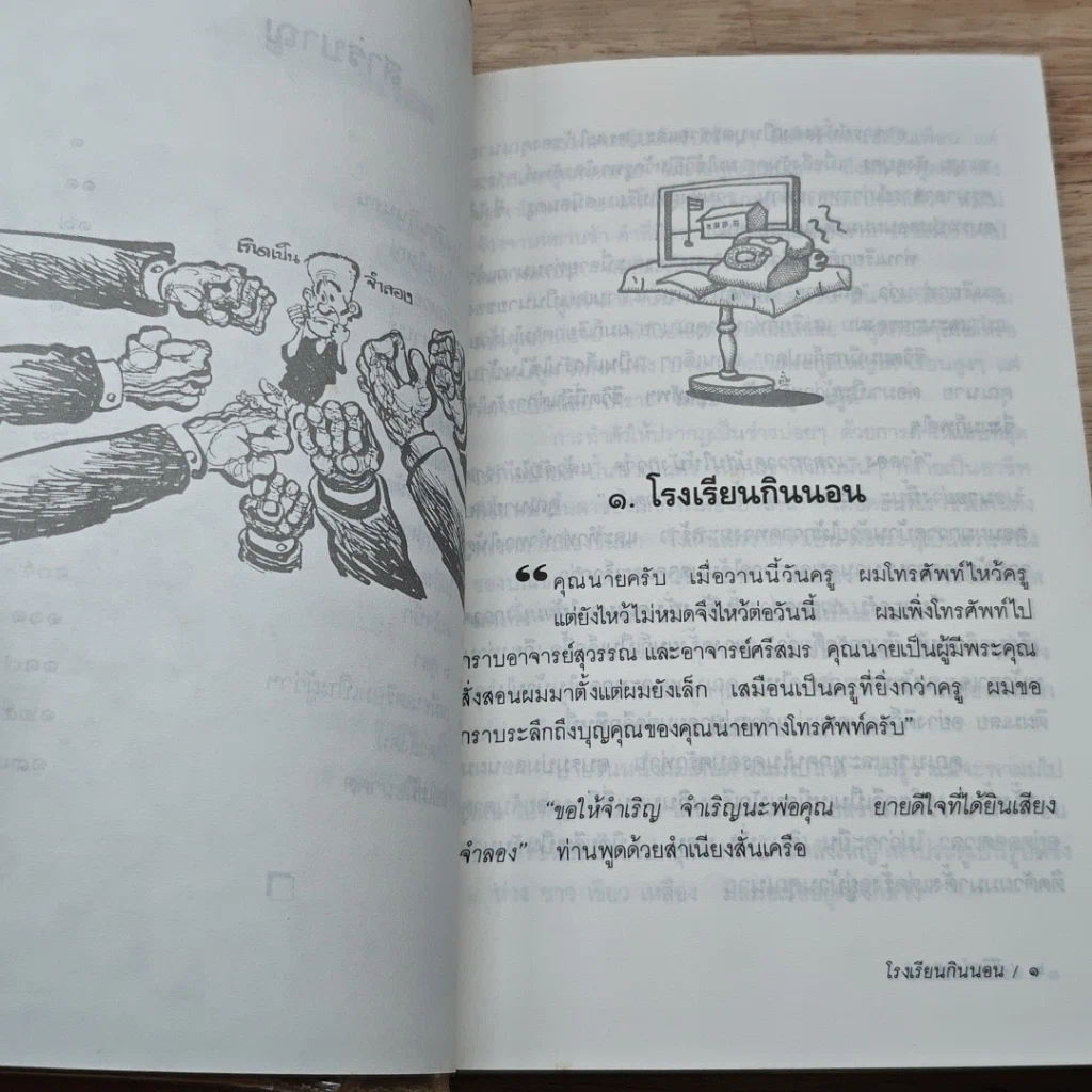 หนังสือ ชีวิตจำลอง รูปที่ 7