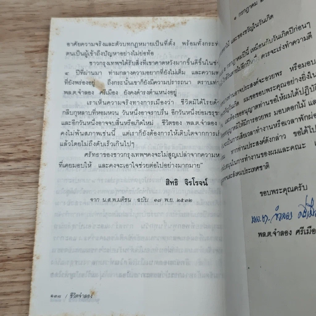 หนังสือ ชีวิตจำลอง รูปที่ 8
