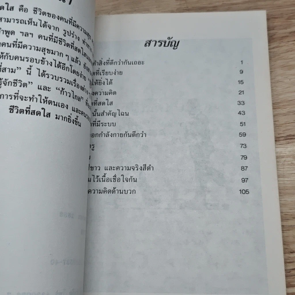 ชีวิตที่สดใส สู้ชีวิตด้วยจิตวิทยาชุดที่ 3 รูปที่ 6