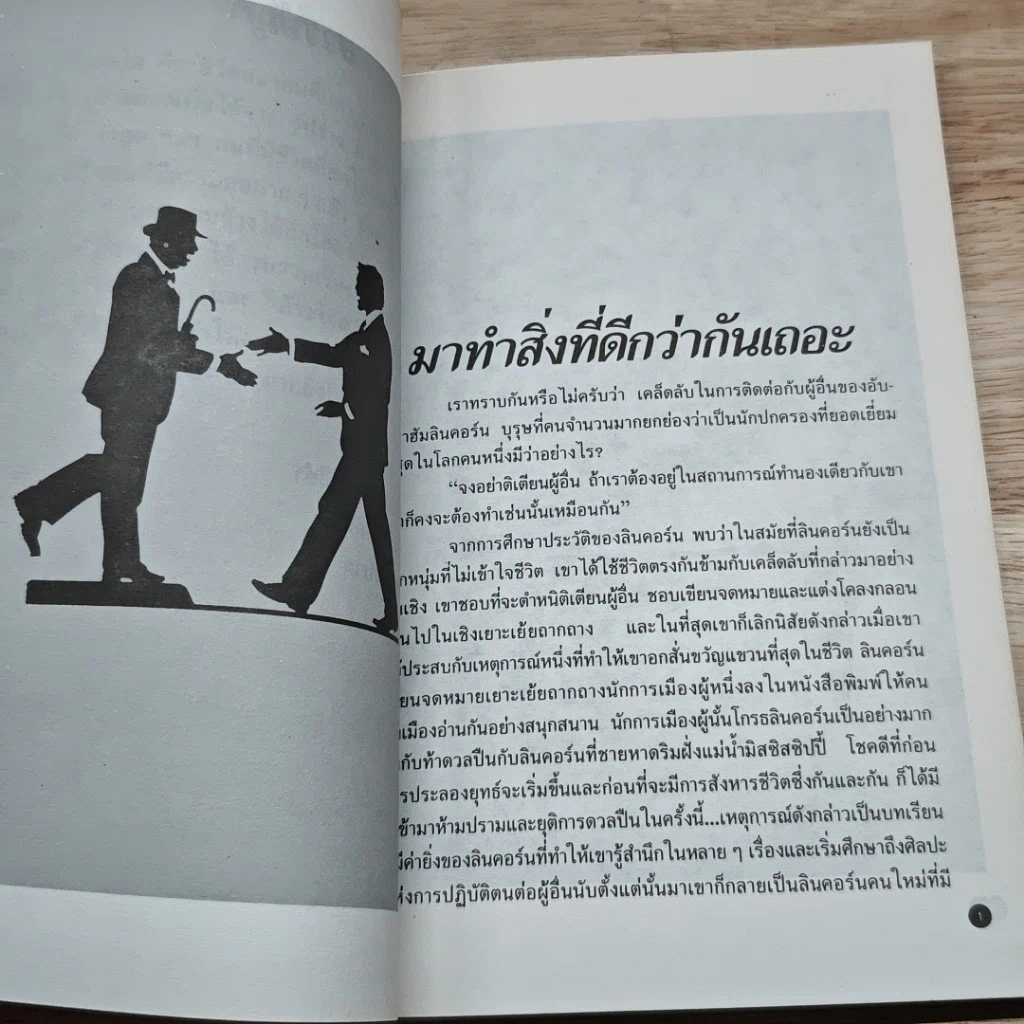 ชีวิตที่สดใส สู้ชีวิตด้วยจิตวิทยาชุดที่ 3 รูปที่ 7