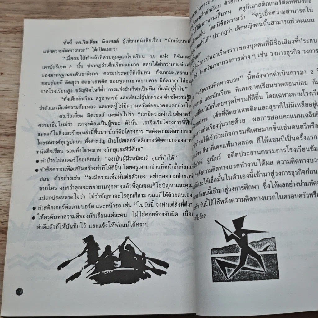 ชีวิตที่สดใส สู้ชีวิตด้วยจิตวิทยาชุดที่ 3 รูปที่ 8
