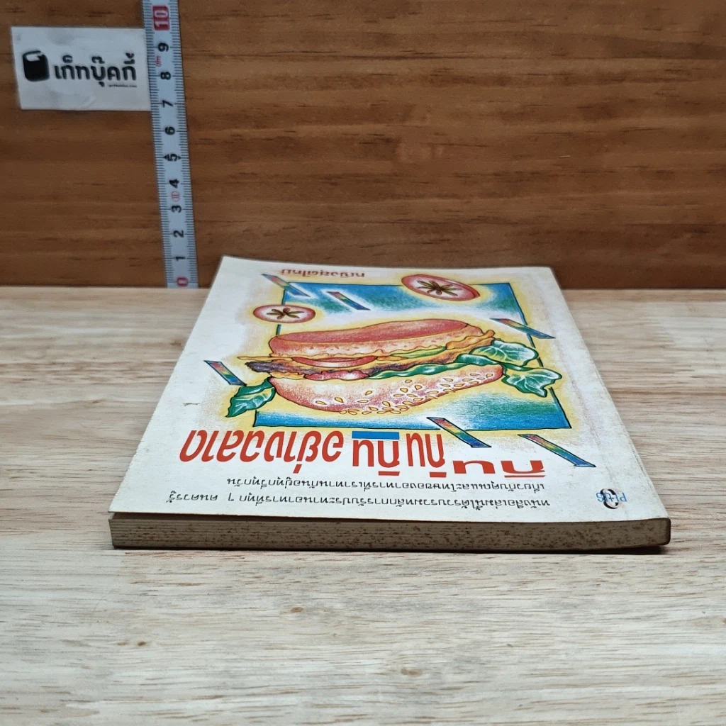 หนังสือ กิน กิน กิน อย่างฉลาด รูปที่ 5