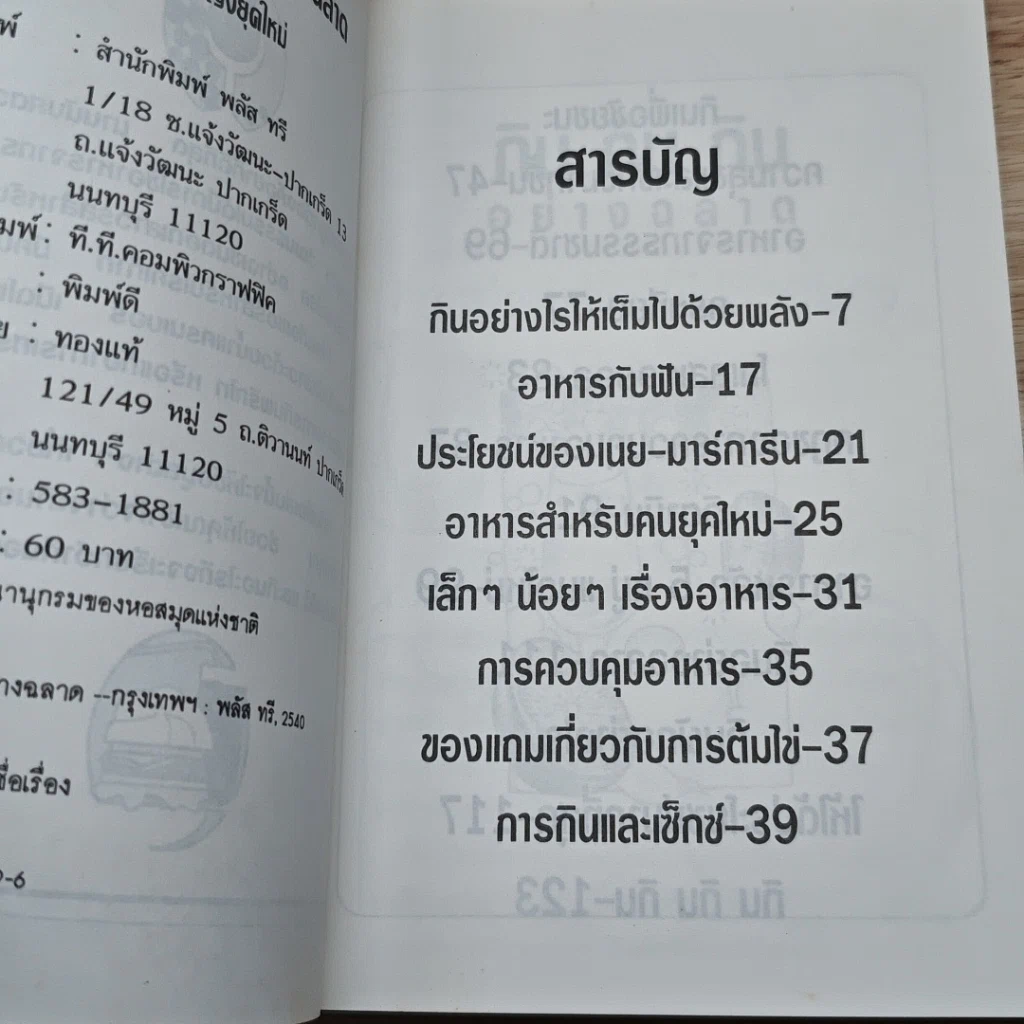 หนังสือ กิน กิน กิน อย่างฉลาด รูปที่ 6