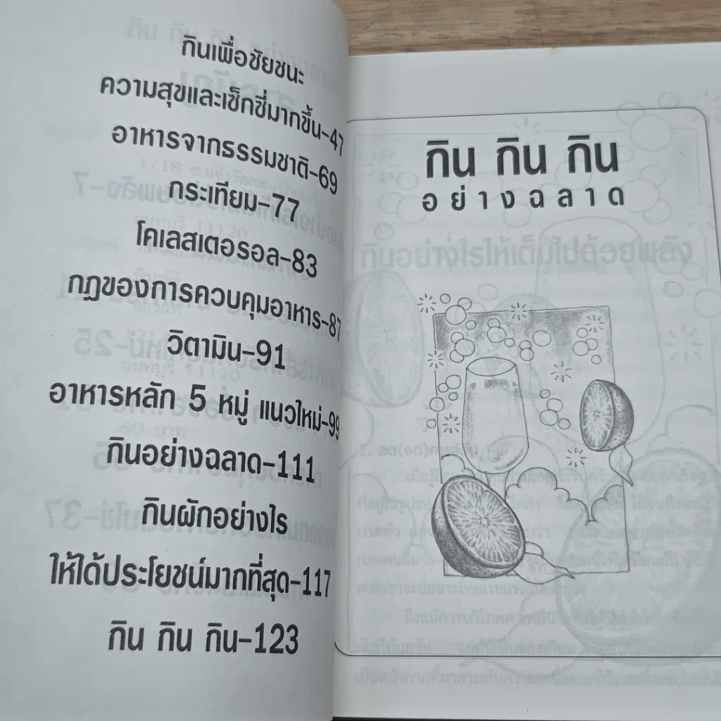 หนังสือ กิน กิน กิน อย่างฉลาด รูปที่ 7