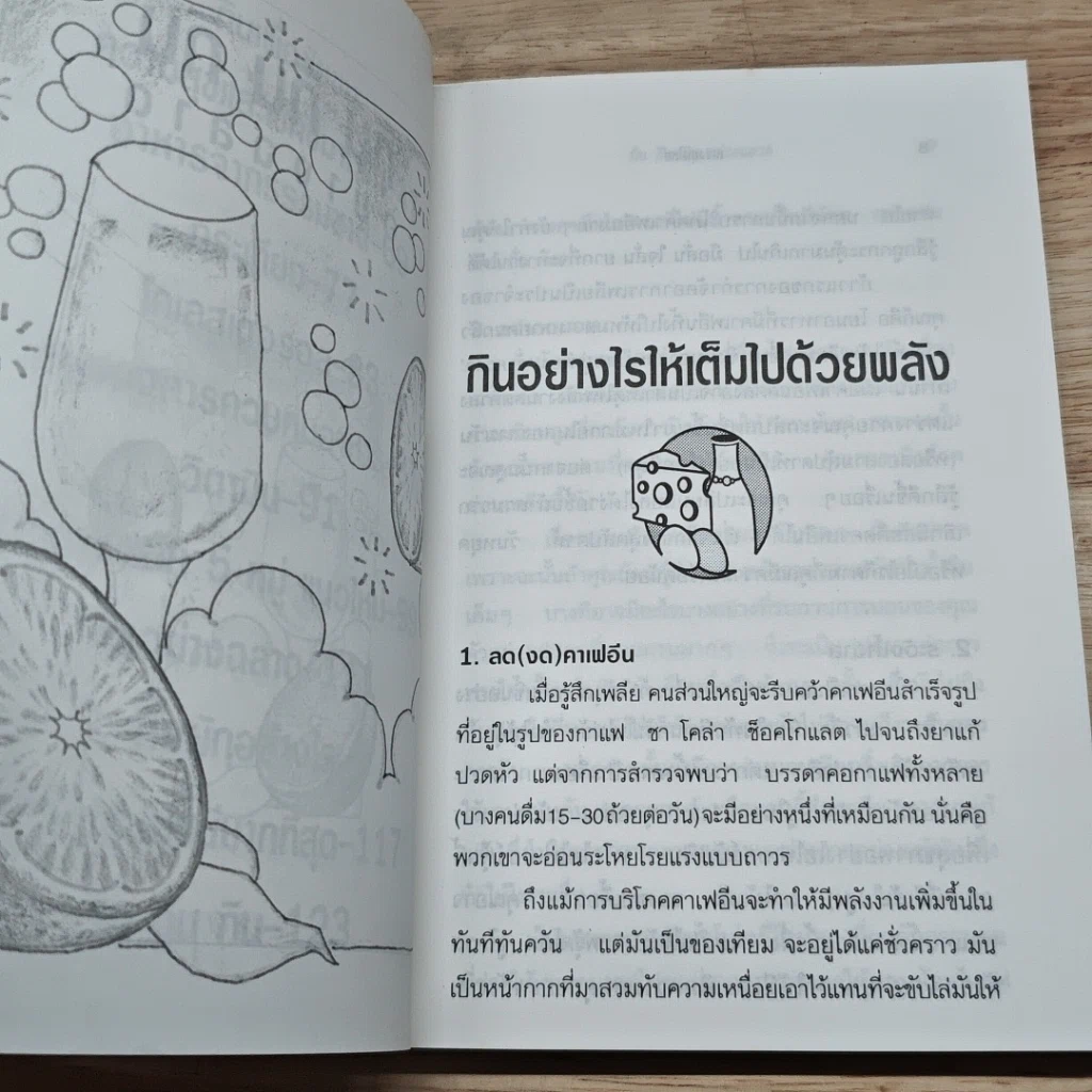หนังสือ กิน กิน กิน อย่างฉลาด รูปที่ 8