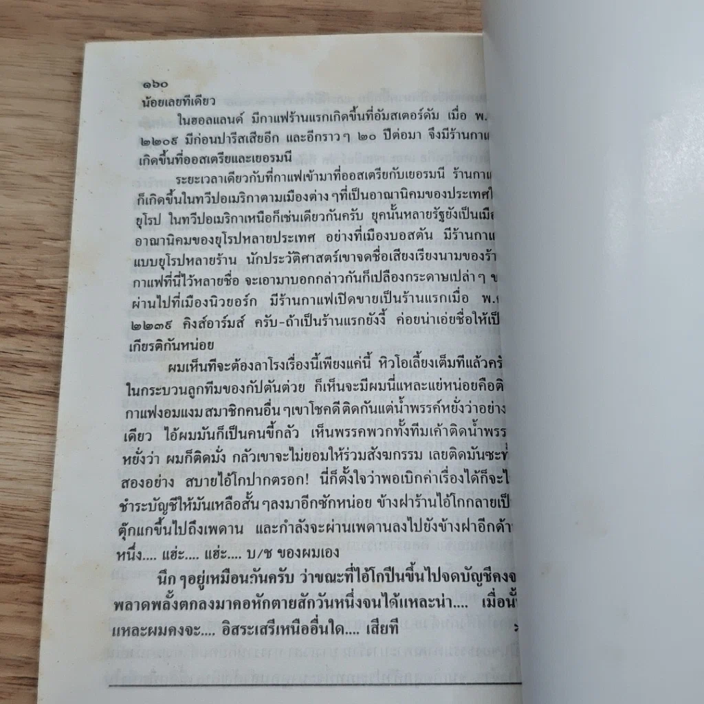 หนังสือ เครื่องเทศ สมุนไพรรสแซ่บ รูปที่ 8