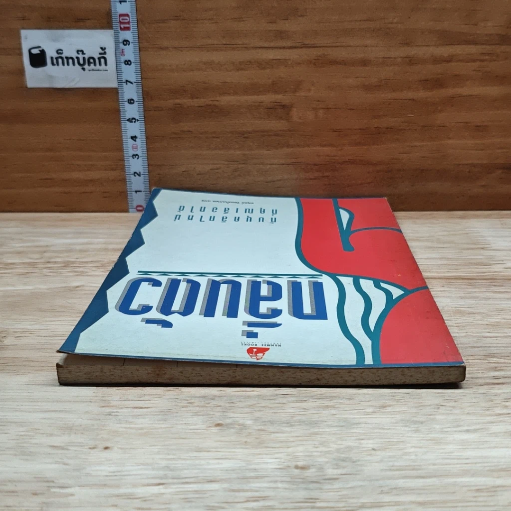 หนังสือ กลิ่นตัว กับบุคลิกใหม่ที่คุณเลือกได้ รูปที่ 5
