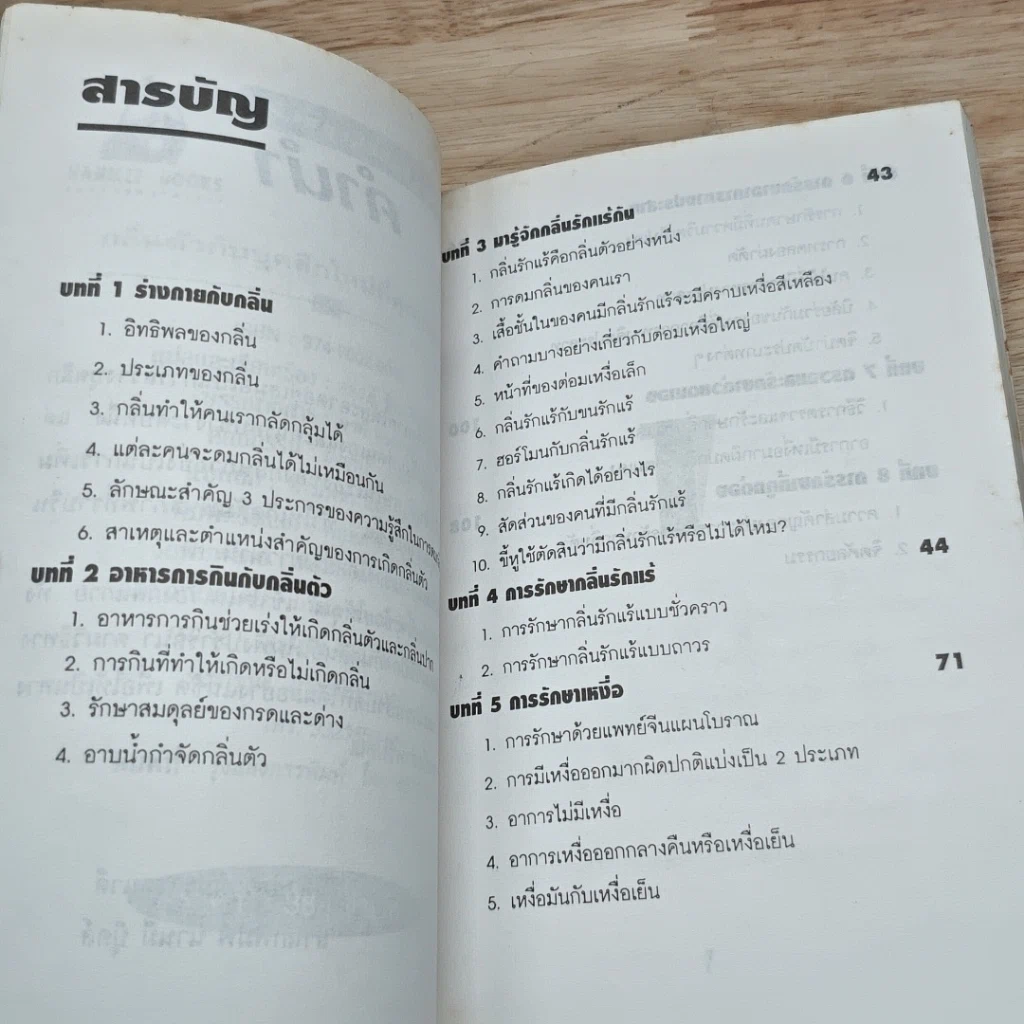หนังสือ กลิ่นตัว กับบุคลิกใหม่ที่คุณเลือกได้ รูปที่ 6