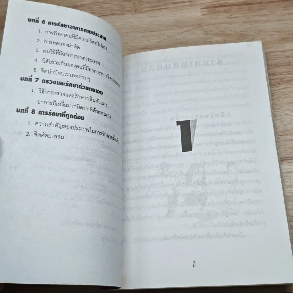 หนังสือ กลิ่นตัว กับบุคลิกใหม่ที่คุณเลือกได้ รูปที่ 7