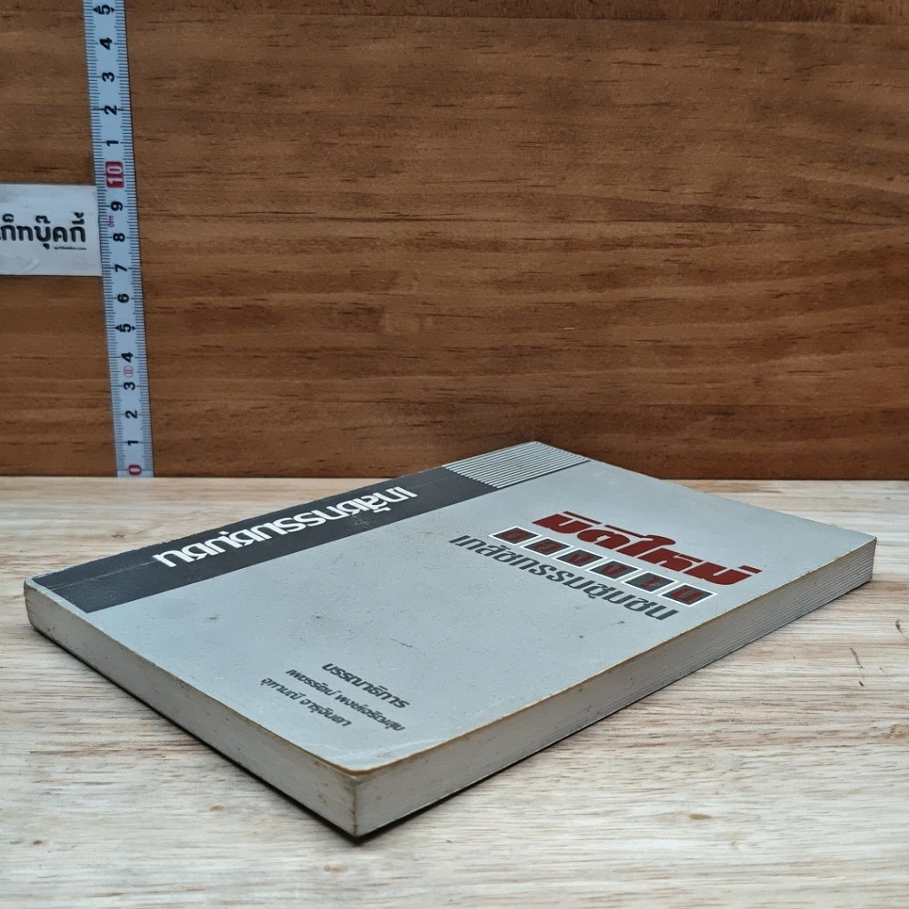 หนังสือ มิติใหม่ของเภสัชกรรมชุมชน รูปที่ 4