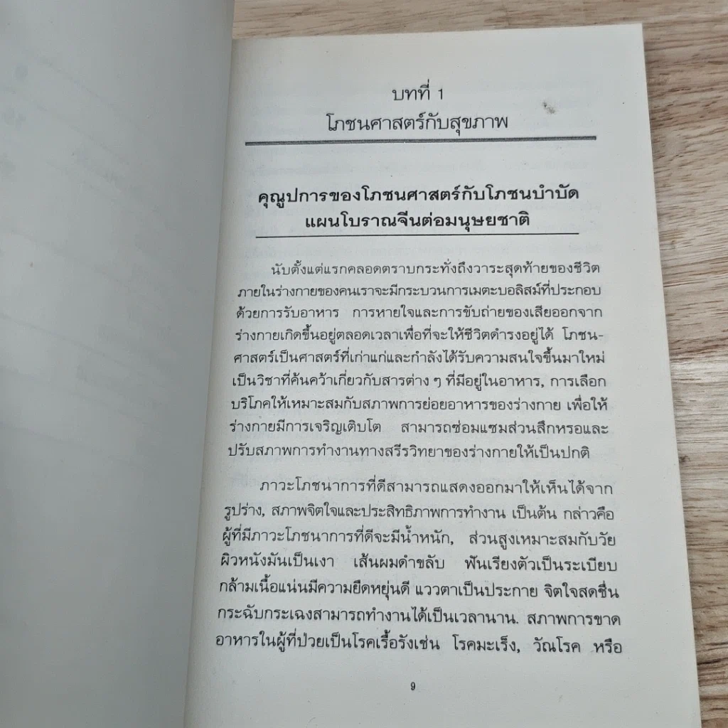 มะเร็ง-อาหาร-ยาจีน รูปที่ 7