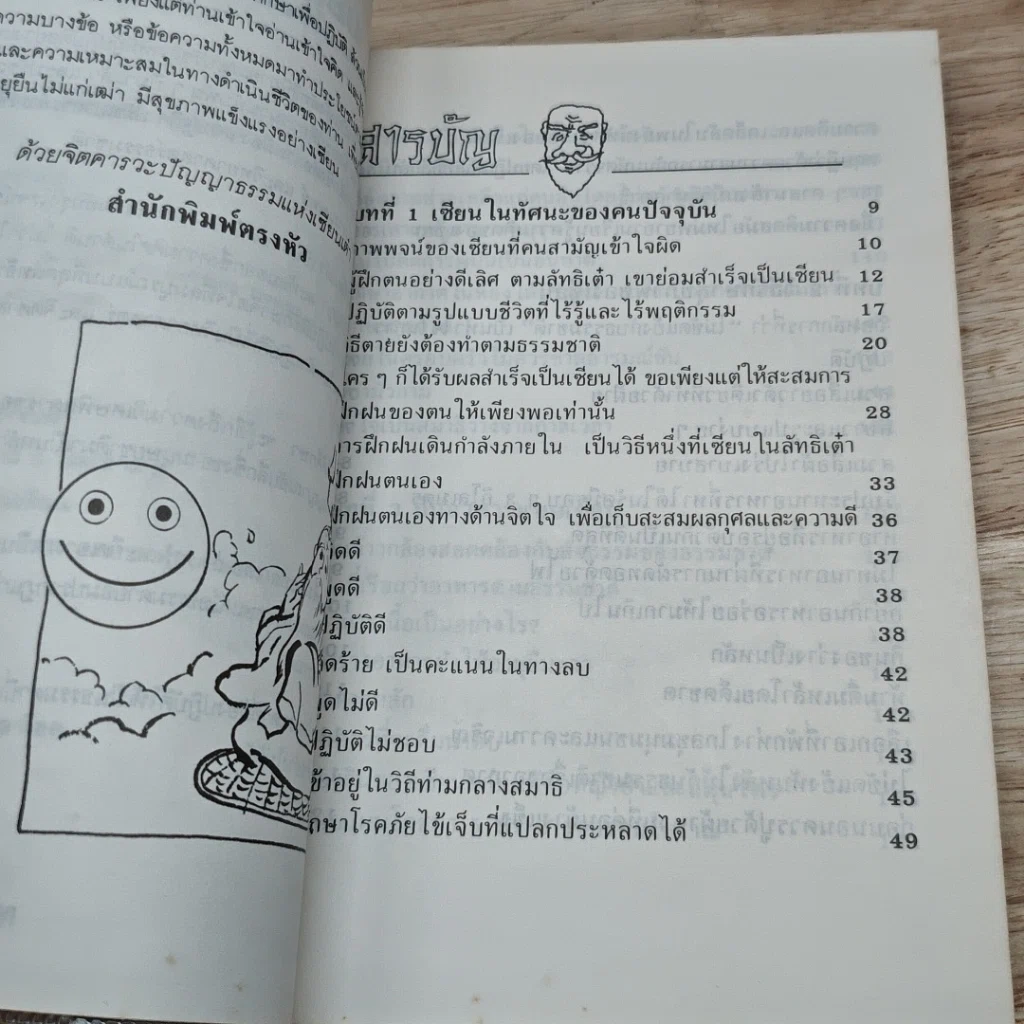 หนังสือ เคล็ดวิถีเซียนอายุยืน รูปที่ 6