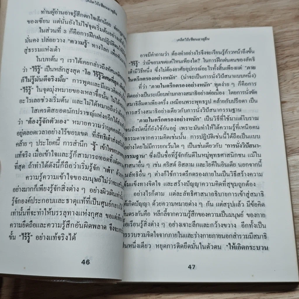 หนังสือ เคล็ดวิถีเซียนอายุยืน รูปที่ 7