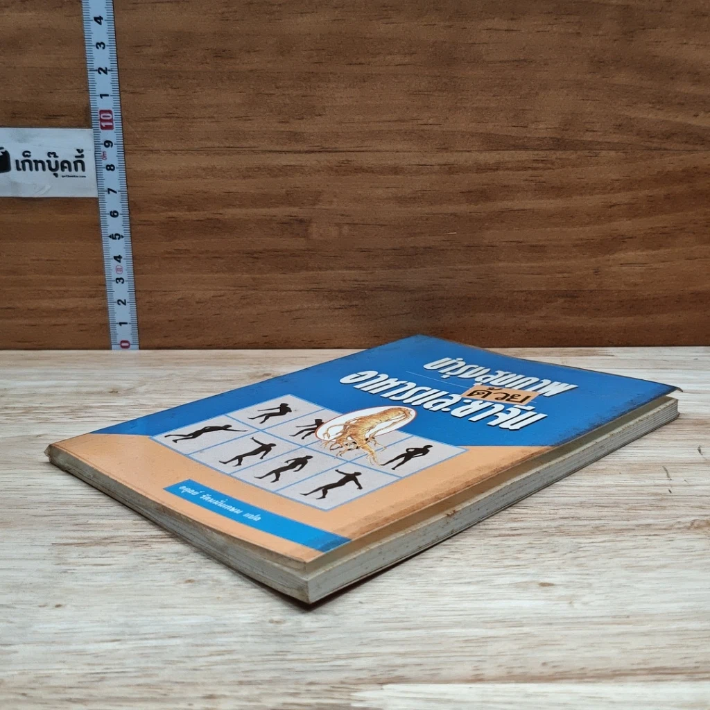 หนังสือ บำรุงสุขภาพด้วยอาหารและยาจีน รูปที่ 4