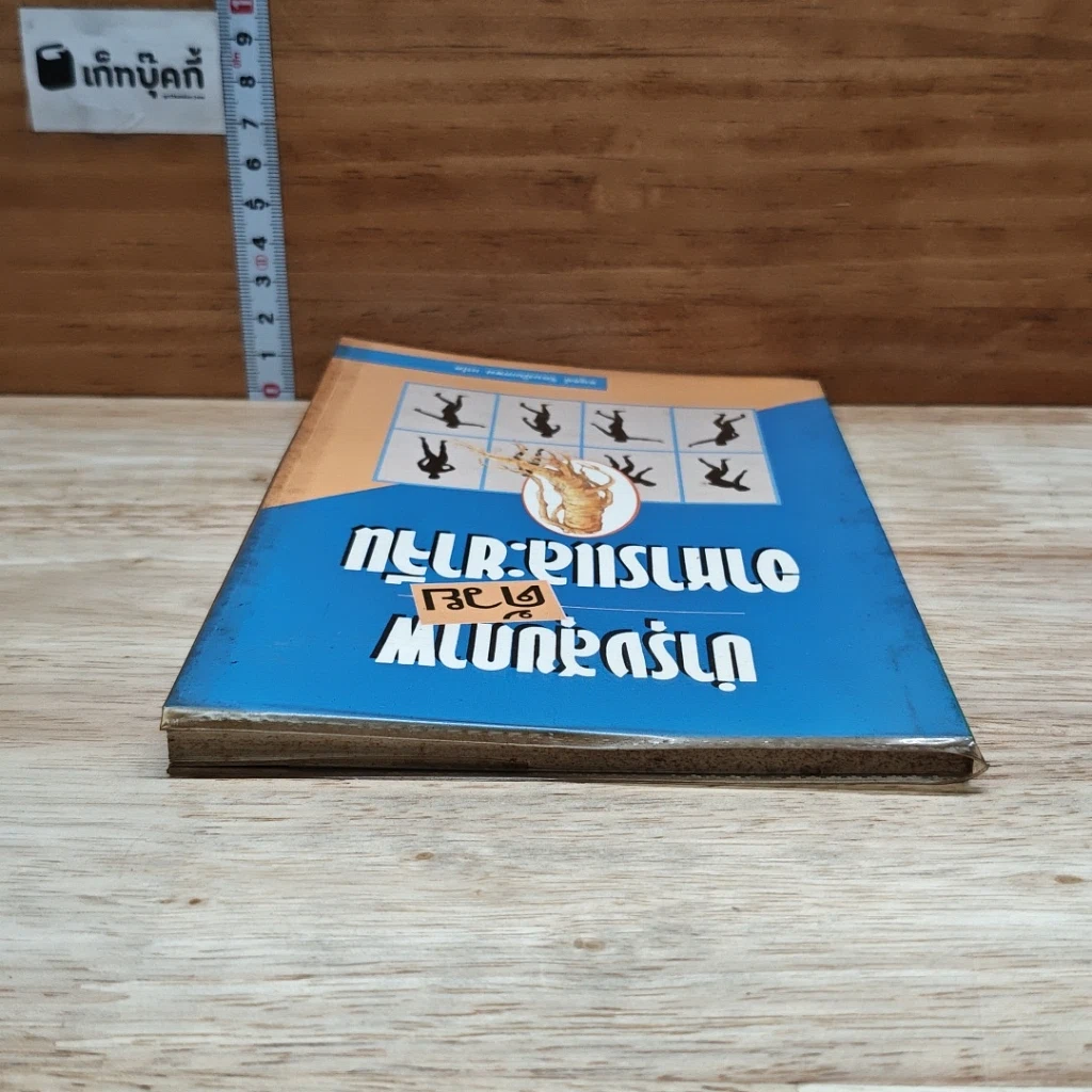 หนังสือ บำรุงสุขภาพด้วยอาหารและยาจีน รูปที่ 5