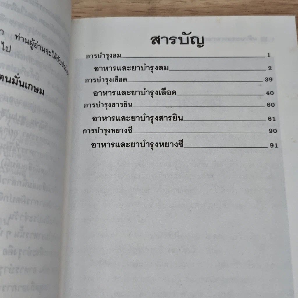 หนังสือ บำรุงสุขภาพด้วยอาหารและยาจีน รูปที่ 6