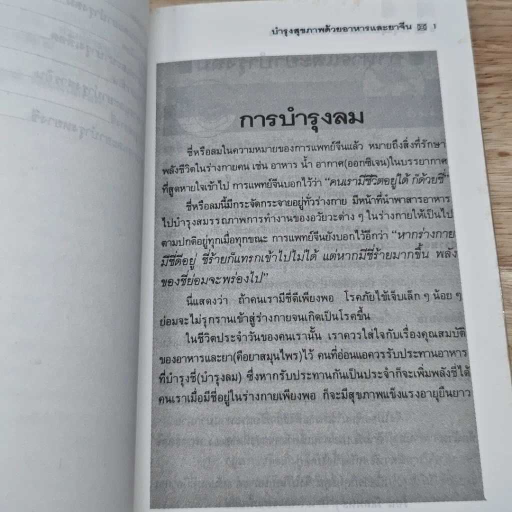 หนังสือ บำรุงสุขภาพด้วยอาหารและยาจีน รูปที่ 7