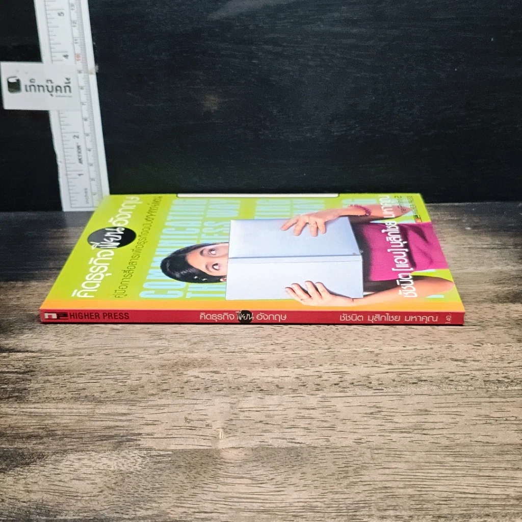 หนังสือ คิดธุรกิจเขียนอังกฤษ คู่มือการสื่อสารเพื่อธุรกิจฉบับอาจารย์แอน รูปที่ 3