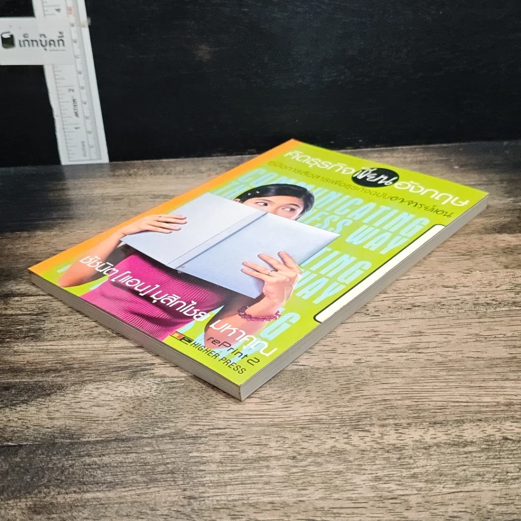 หนังสือ คิดธุรกิจเขียนอังกฤษ คู่มือการสื่อสารเพื่อธุรกิจฉบับอาจารย์แอน รูปที่ 4