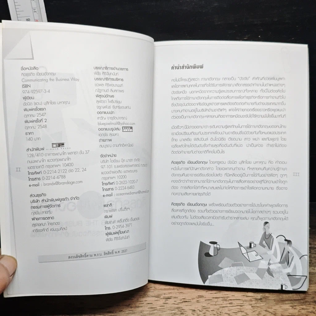 หนังสือ คิดธุรกิจเขียนอังกฤษ คู่มือการสื่อสารเพื่อธุรกิจฉบับอาจารย์แอน รูปที่ 6