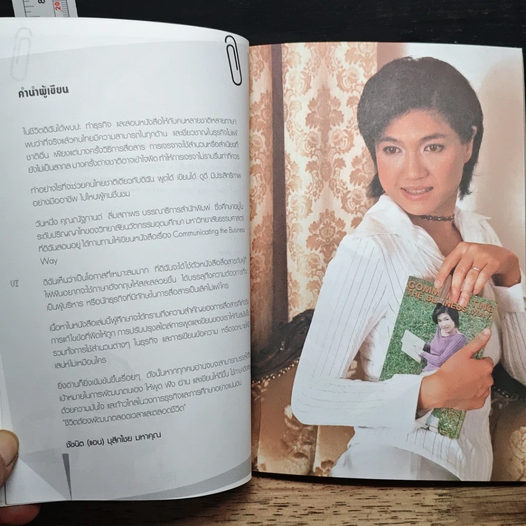 หนังสือ คิดธุรกิจเขียนอังกฤษ คู่มือการสื่อสารเพื่อธุรกิจฉบับอาจารย์แอน รูปที่ 7
