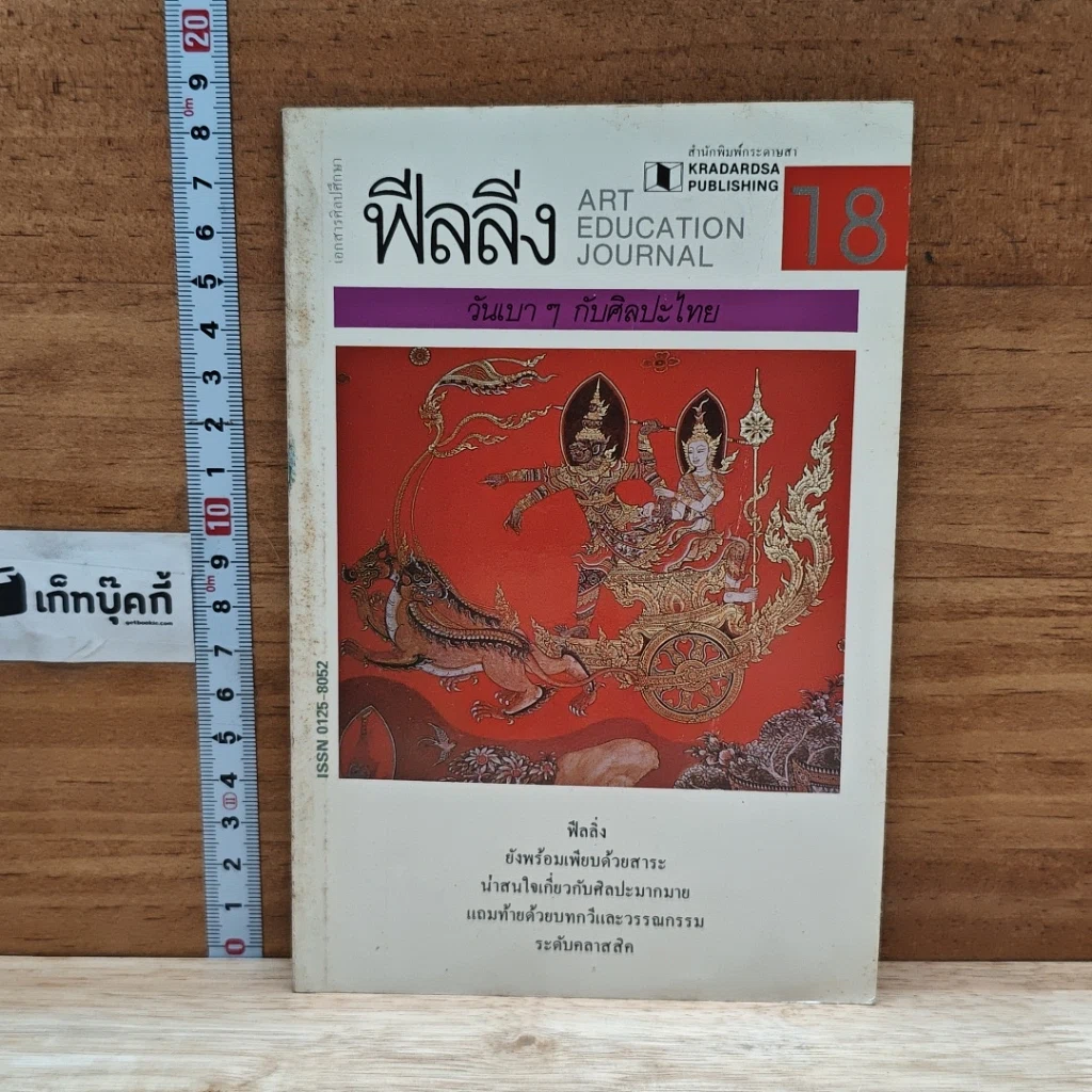 หนังสือ ฟีลลิ่ง ฉบับ 18 พ.ศ.2529 รูปที่ 1