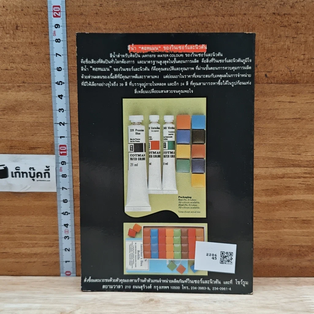 หนังสือ ฟีลลิ่ง ฉบับ 18 พ.ศ.2529 รูปที่ 2