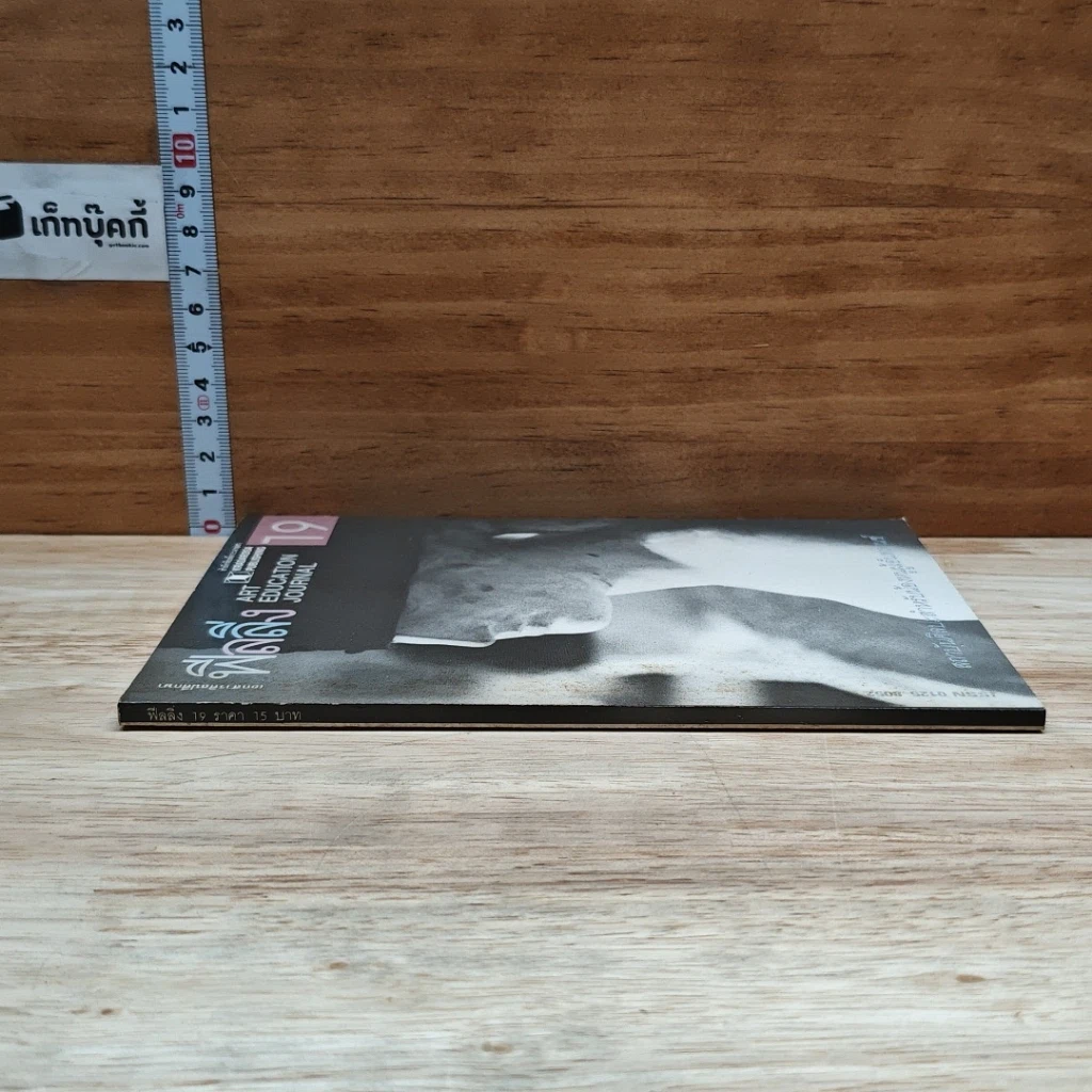 หนังสือ ฟีลลิ่ง ฉบับ 19 พ.ศ.2529 รูปที่ 3