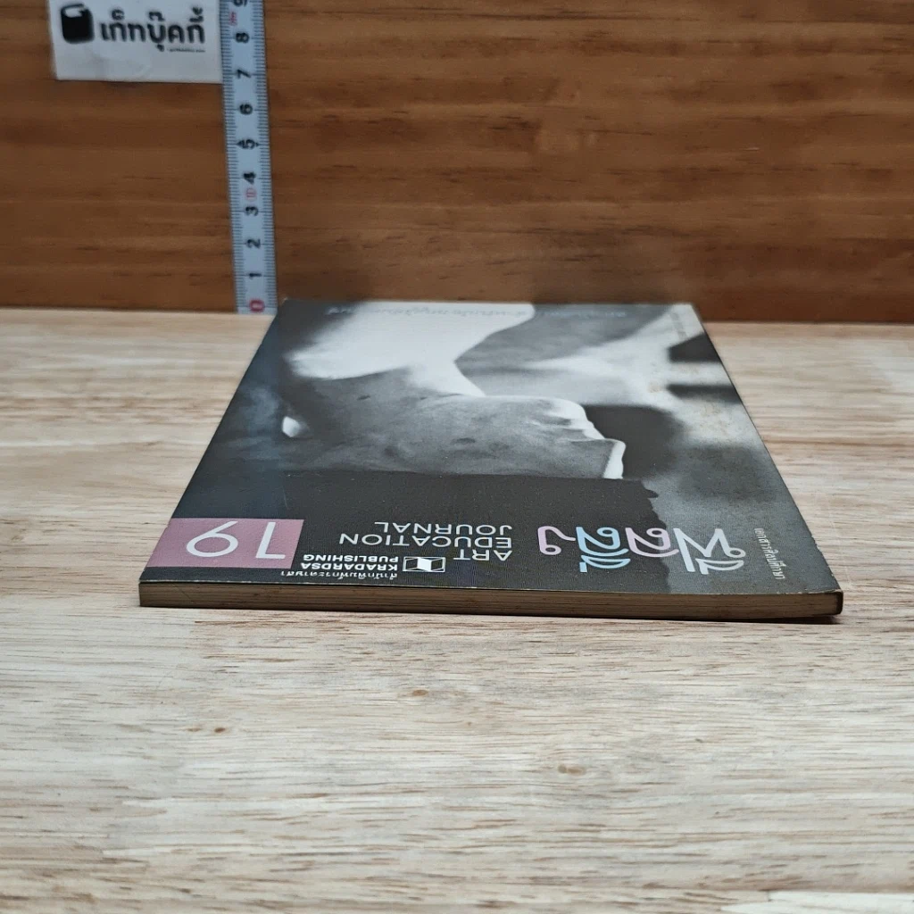 หนังสือ ฟีลลิ่ง ฉบับ 19 พ.ศ.2529 รูปที่ 5
