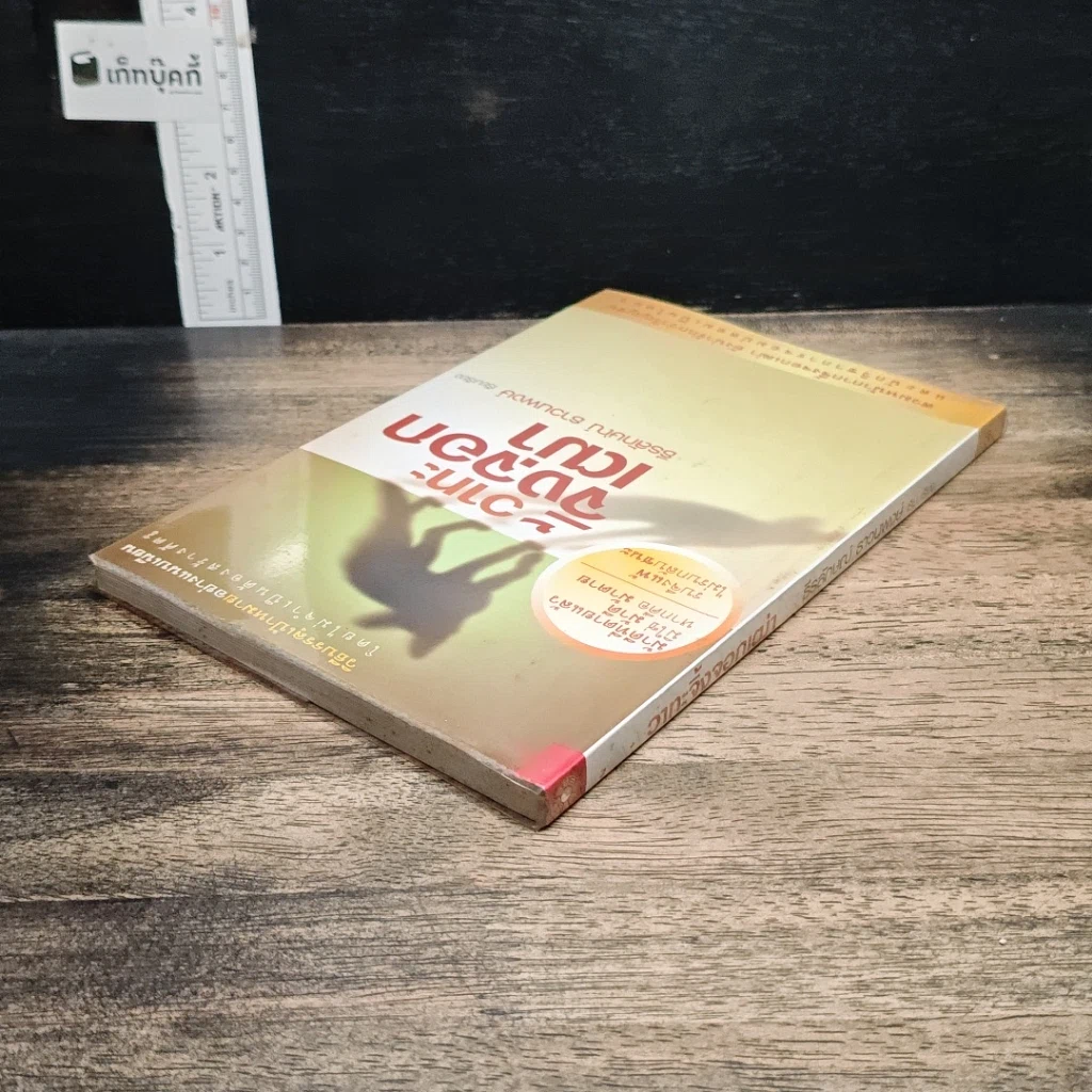 หนังสือ วาทะจิ้งจอกเฒ่า รูปที่ 5