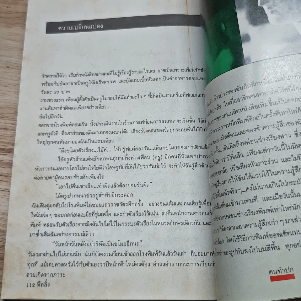 หนังสือ ฟีลลิ่ง ฉบับ 19 พ.ศ.2529 รูปที่ 8