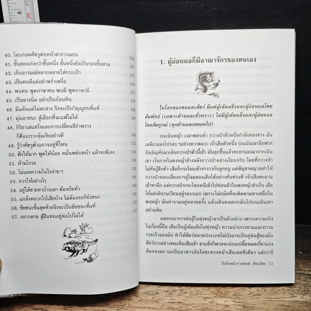 หนังสือ วาทะจิ้งจอกเฒ่า รูปที่ 8
