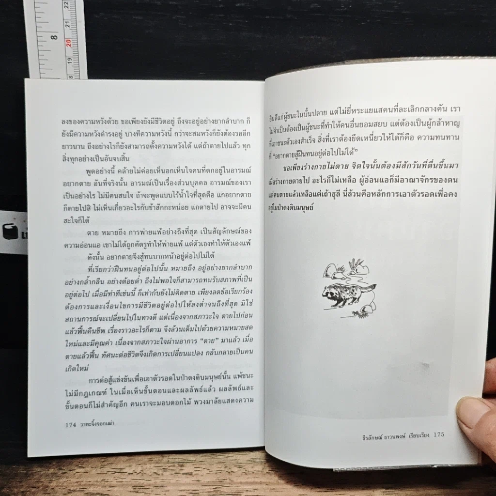 หนังสือ วาทะจิ้งจอกเฒ่า รูปที่ 9