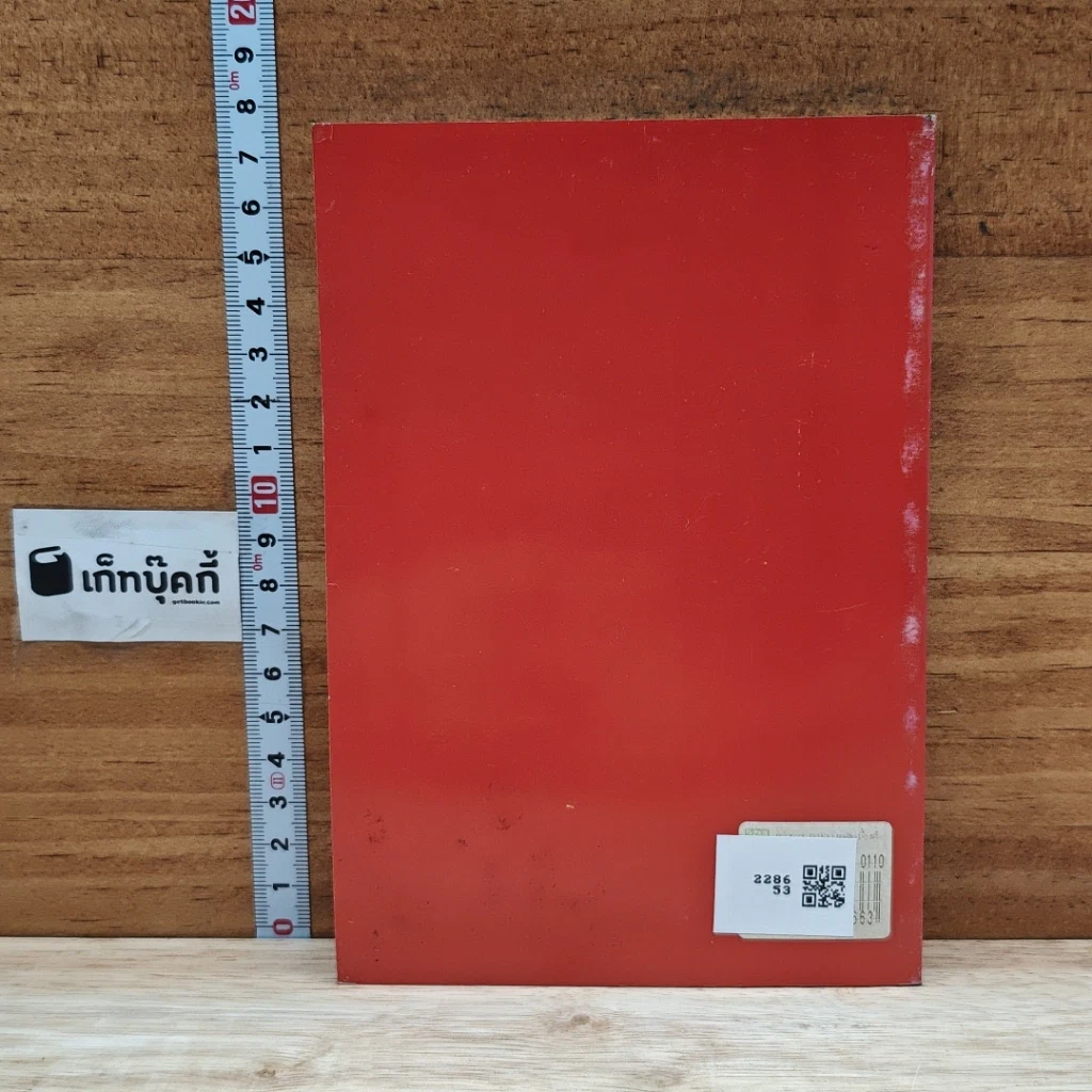 หนังสือ หลักการการวางแผนเบื้องต้น รูปที่ 2
