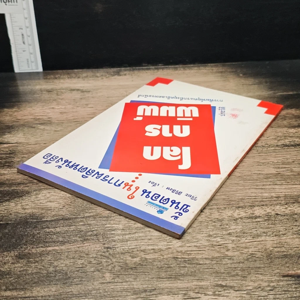 หนังสือ โลกการพิมพ์ รูปที่ 5