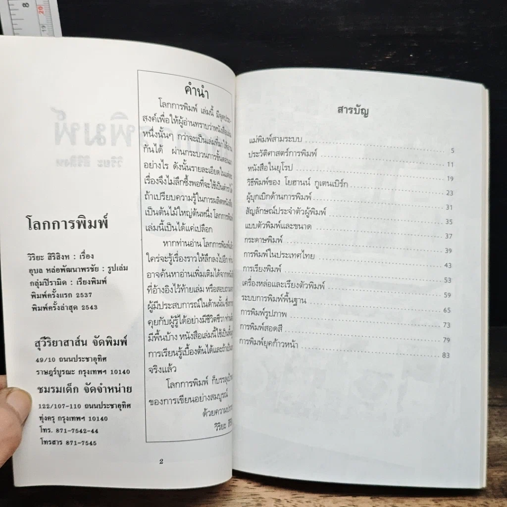 หนังสือ โลกการพิมพ์ รูปที่ 6