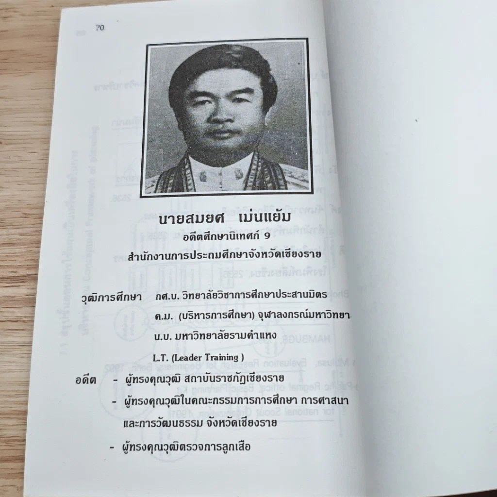 หนังสือ หลักการการวางแผนเบื้องต้น รูปที่ 9