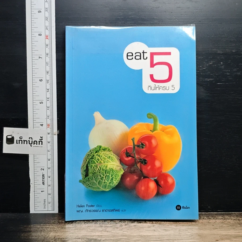 หนังสือ eat 5 กินให้ครบ 5 รูปที่ 1