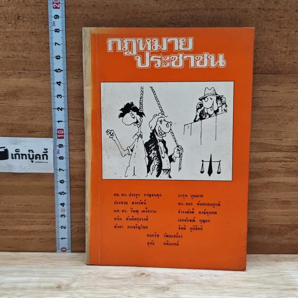 หนังสือ กฎหมายประชาชน รูปที่ 1