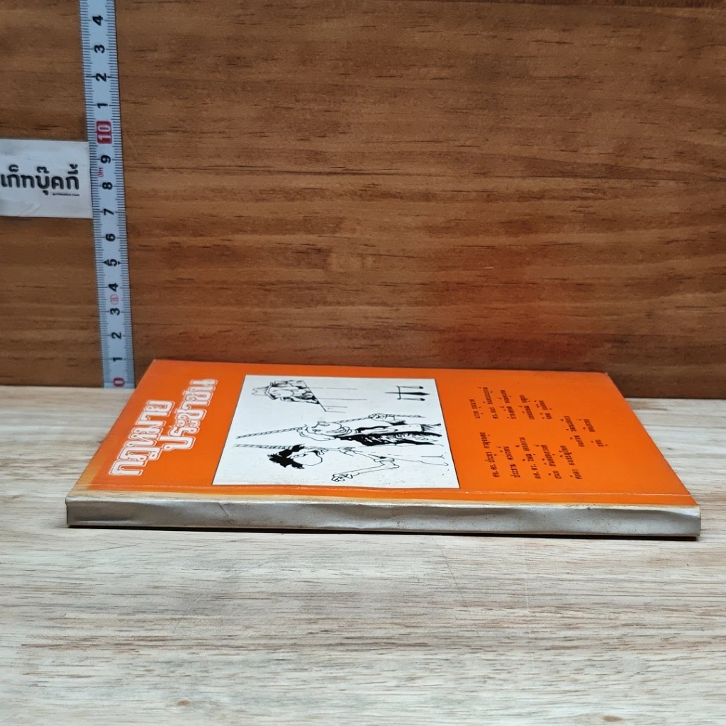 หนังสือ กฎหมายประชาชน รูปที่ 3