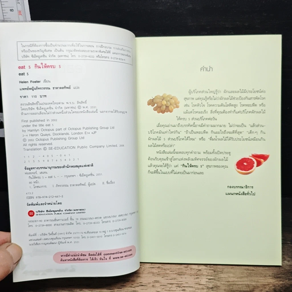 หนังสือ eat 5 กินให้ครบ 5 รูปที่ 6
