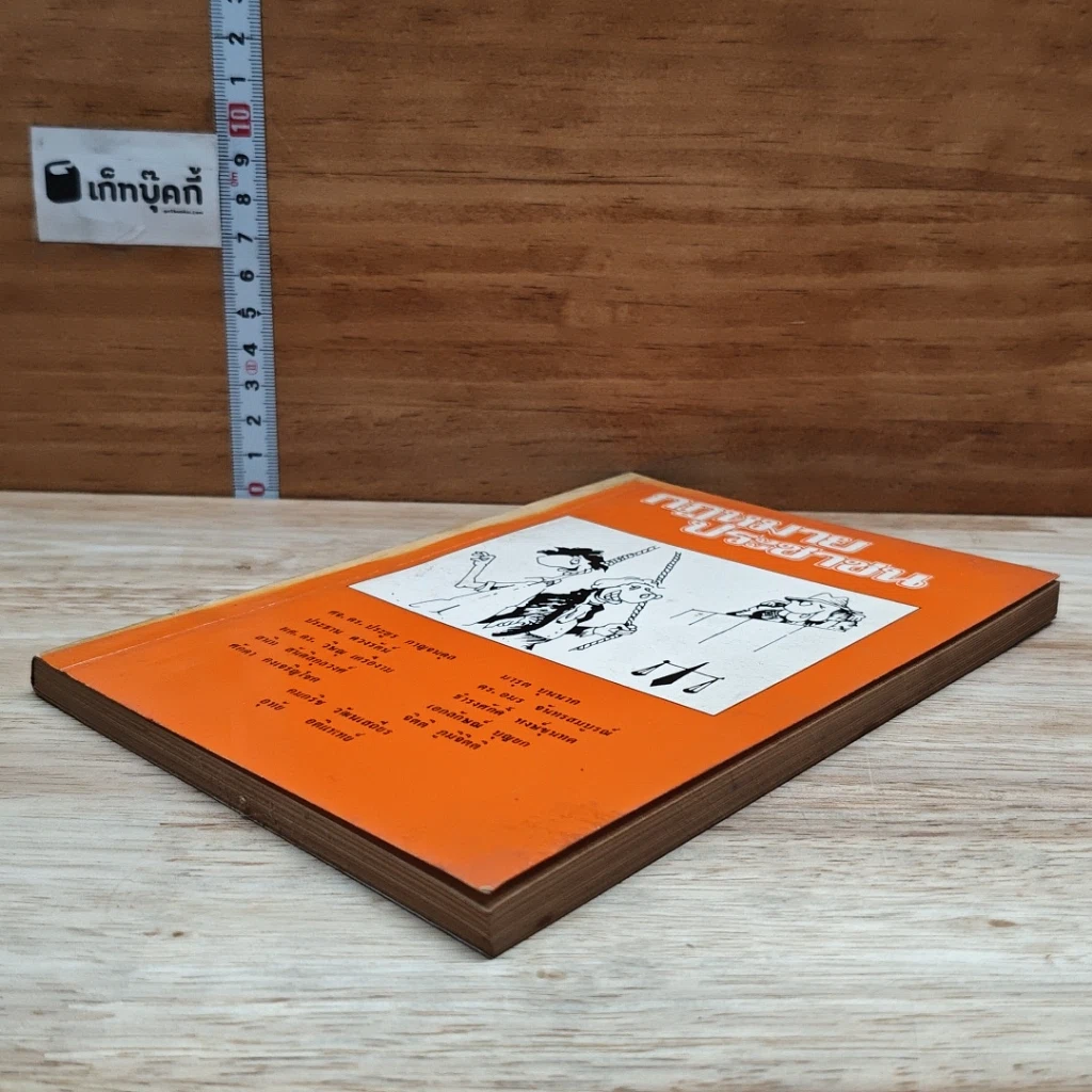 หนังสือ กฎหมายประชาชน รูปที่ 4