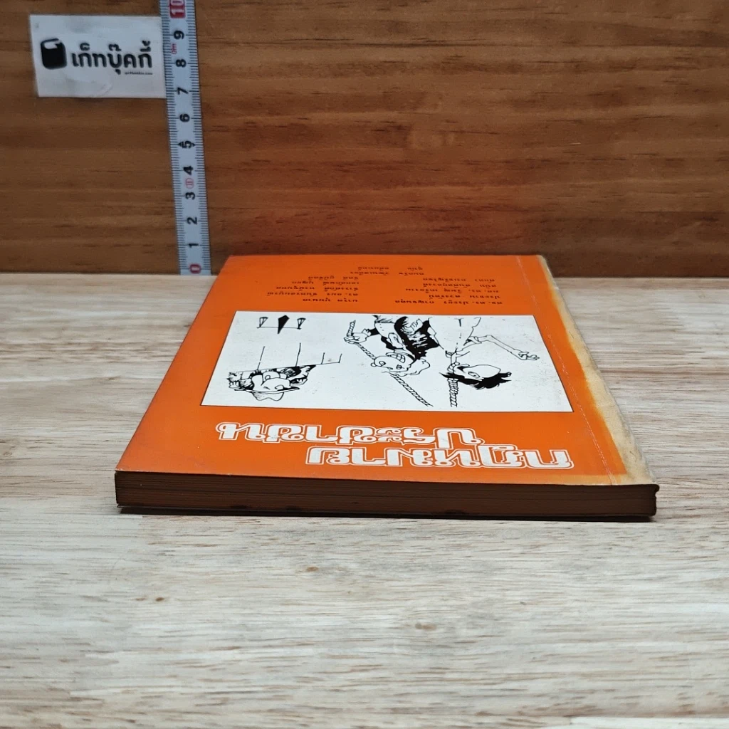 หนังสือ กฎหมายประชาชน รูปที่ 5