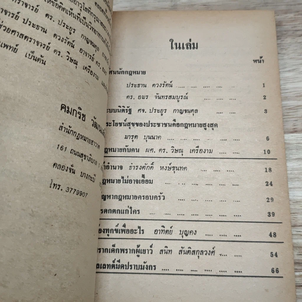 หนังสือ กฎหมายประชาชน รูปที่ 6