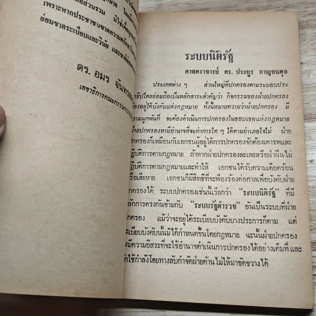 หนังสือ กฎหมายประชาชน รูปที่ 7